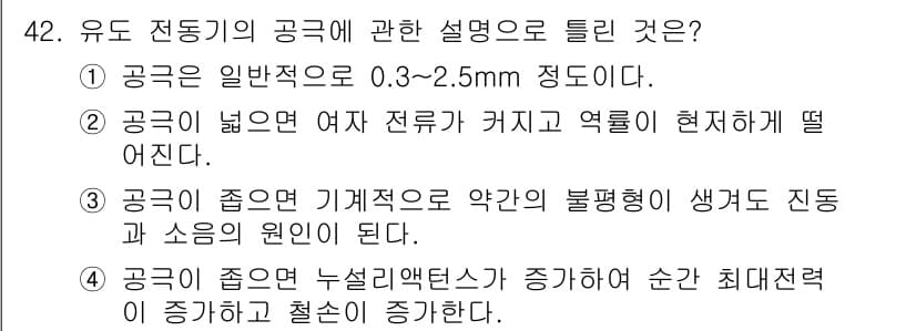 전기산업기사 2015년 42번 - 정답과 핵심 포인트를 검수 중인 기출문제