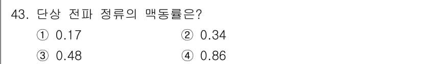 전기산업기사 2015년 43번 - 정답과 핵심 포인트를 검수 중인 기출문제