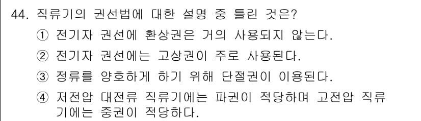 전기산업기사 2015년 44번 - 정답과 핵심 포인트를 검수 중인 기출문제