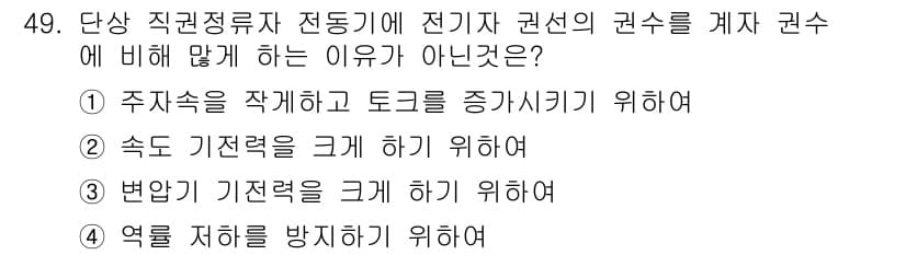전기산업기사 2015년 49번 - 정답과 핵심 포인트를 검수 중인 기출문제