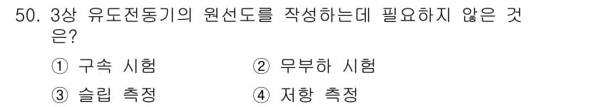 전기산업기사 2015년 50번 - 정답과 핵심 포인트를 검수 중인 기출문제
