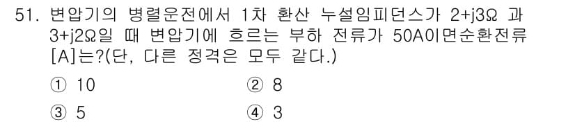 전기산업기사 2015년 51번 - 정답과 핵심 포인트를 검수 중인 기출문제