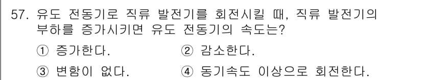 전기산업기사 2015년 57번 - 정답과 핵심 포인트를 검수 중인 기출문제