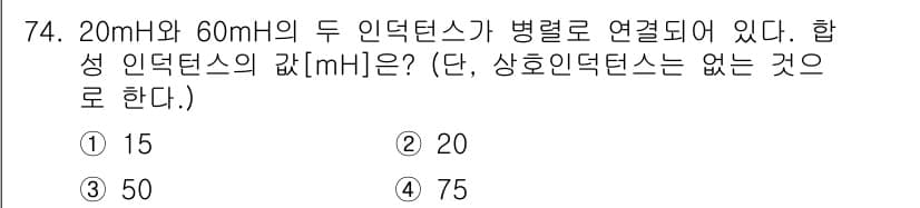 전기산업기사 2015년 74번 - 정답과 핵심 포인트를 검수 중인 기출문제