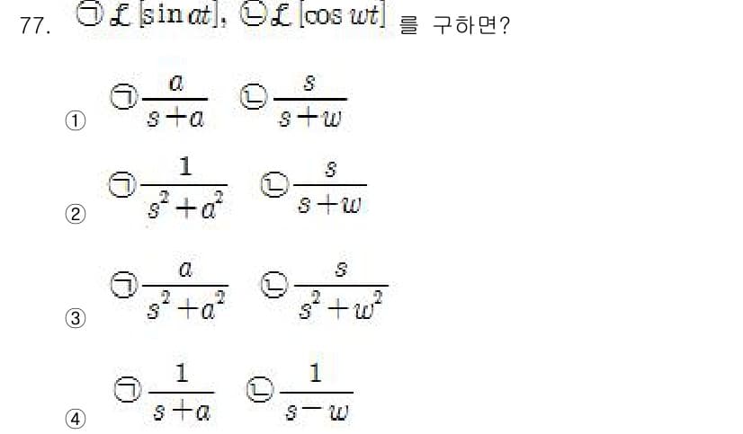 전기산업기사 2015년 77번 - 주어진 함수의 라플라스 변환을 적용할 때, 주기 함수의 성질에 따라 변환... 에 관한 핵심 기출문제