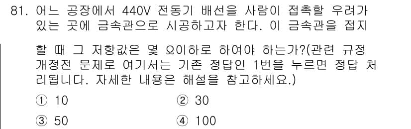 전기산업기사 2015년 81번 - 정답과 핵심 포인트를 검수 중인 기출문제