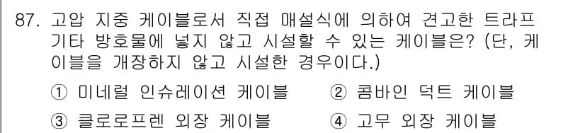 전기산업기사 2015년 87번 - 정답과 핵심 포인트를 검수 중인 기출문제