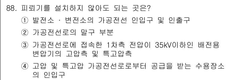 전기산업기사 2015년 88번 - 정답과 핵심 포인트를 검수 중인 기출문제