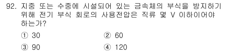 전기산업기사 2015년 92번 - 정답 2번은 전기산업기사 시험에서 전선의 안전성을 확보하기 위한 최소 전... 에 관한 핵심 기출문제