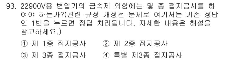 전기산업기사 2015년 93번 - 정답과 핵심 포인트를 검수 중인 기출문제