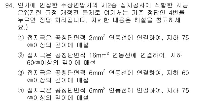 전기산업기사 2015년 94번 - 정답과 핵심 포인트를 검수 중인 기출문제