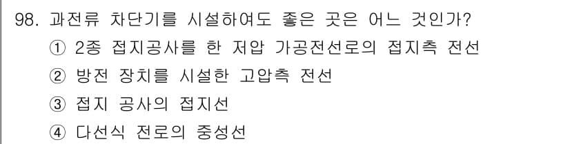 전기산업기사 2015년 98번 - 정답과 핵심 포인트를 검수 중인 기출문제