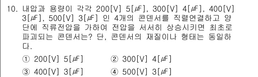 전기산업기사 2016년 10번 - 정답과 핵심 포인트를 검수 중인 기출문제
