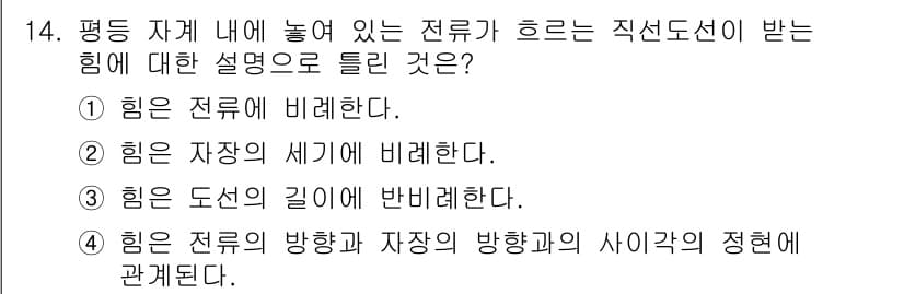 전기산업기사 2016년 14번 - 정답과 핵심 포인트를 검수 중인 기출문제