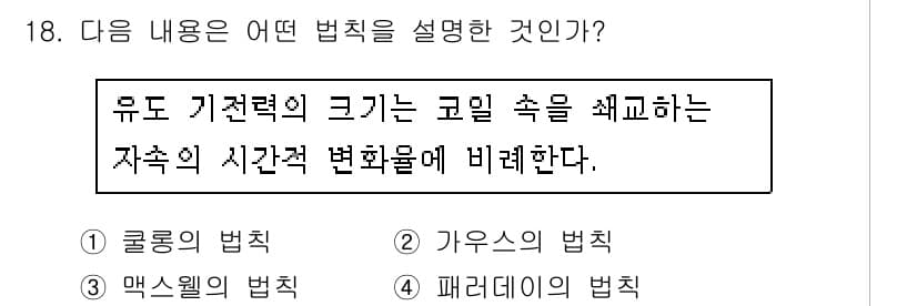 전기산업기사 2016년 18번 - 정답과 핵심 포인트를 검수 중인 기출문제