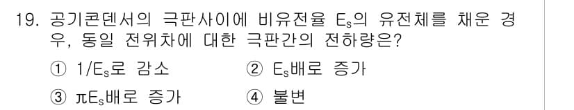 전기산업기사 2016년 19번 - 정답과 핵심 포인트를 검수 중인 기출문제