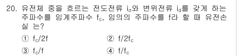 전기산업기사 2016년 20번 - 정답과 핵심 포인트를 검수 중인 기출문제