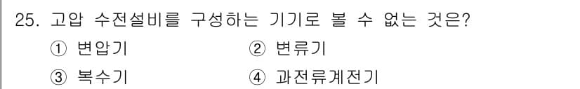 전기산업기사 2016년 25번 - 정답과 핵심 포인트를 검수 중인 기출문제