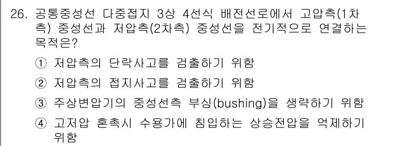 전기산업기사 2016년 26번 - 정답과 핵심 포인트를 검수 중인 기출문제