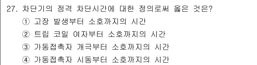 전기산업기사 2016년 27번 - 정답과 핵심 포인트를 검수 중인 기출문제