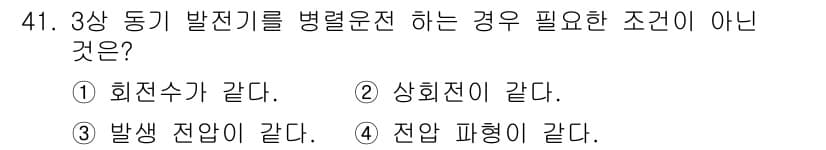 전기산업기사 2016년 41번 - 정답과 핵심 포인트를 검수 중인 기출문제