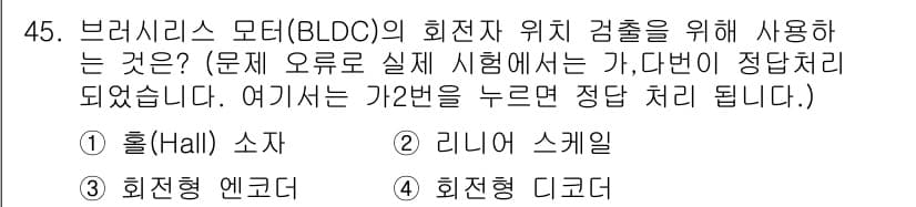 전기산업기사 2016년 45번 - 정답과 핵심 포인트를 검수 중인 기출문제