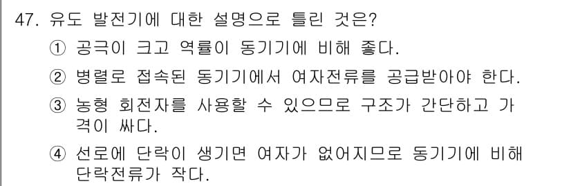 전기산업기사 2016년 47번 - 정답과 핵심 포인트를 검수 중인 기출문제