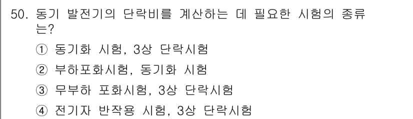 전기산업기사 2016년 50번 - 정답과 핵심 포인트를 검수 중인 기출문제