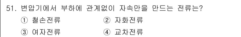 전기산업기사 2016년 51번 - 정답과 핵심 포인트를 검수 중인 기출문제