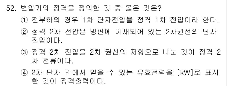 전기산업기사 2016년 52번 - 정답과 핵심 포인트를 검수 중인 기출문제
