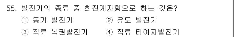 전기산업기사 2016년 55번 - 정답과 핵심 포인트를 검수 중인 기출문제