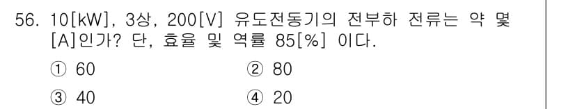 전기산업기사 2016년 56번 - 정답과 핵심 포인트를 검수 중인 기출문제