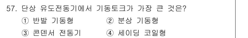 전기산업기사 2016년 57번 - 정답과 핵심 포인트를 검수 중인 기출문제