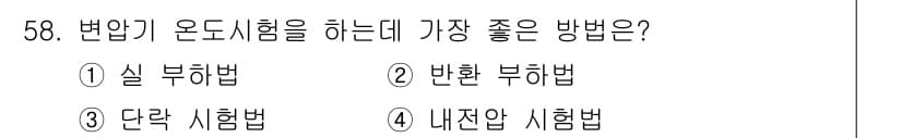 전기산업기사 2016년 58번 - 정답과 핵심 포인트를 검수 중인 기출문제