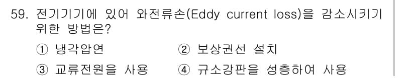 전기산업기사 2016년 59번 - 정답과 핵심 포인트를 검수 중인 기출문제
