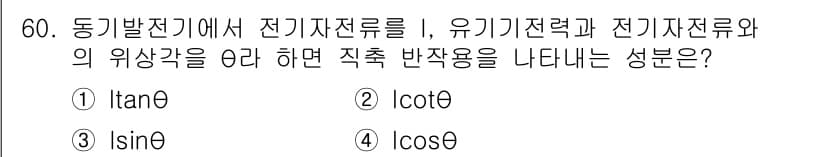 전기산업기사 2016년 60번 - 정답과 핵심 포인트를 검수 중인 기출문제