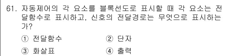 전기산업기사 2016년 61번 - 정답과 핵심 포인트를 검수 중인 기출문제