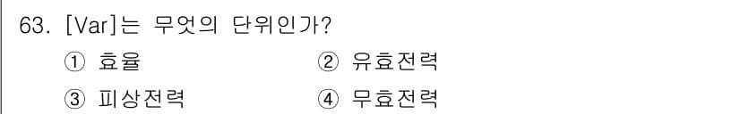전기산업기사 2016년 63번 - 정답과 핵심 포인트를 검수 중인 기출문제