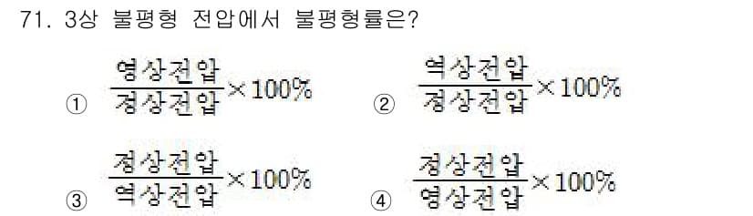 전기산업기사 2016년 71번 - 정답과 핵심 포인트를 검수 중인 기출문제