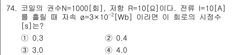 전기산업기사 2016년 74번 - 정답과 핵심 포인트를 검수 중인 기출문제