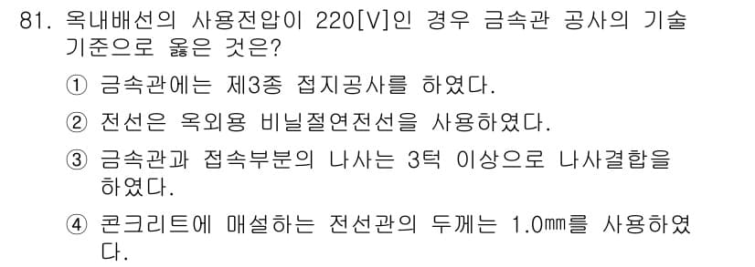 전기산업기사 2016년 81번 - 정답과 핵심 포인트를 검수 중인 기출문제