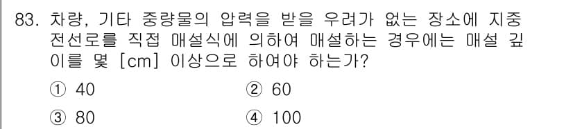 전기산업기사 2016년 83번 - 정답과 핵심 포인트를 검수 중인 기출문제