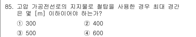 전기산업기사 2016년 85번 - 정답과 핵심 포인트를 검수 중인 기출문제