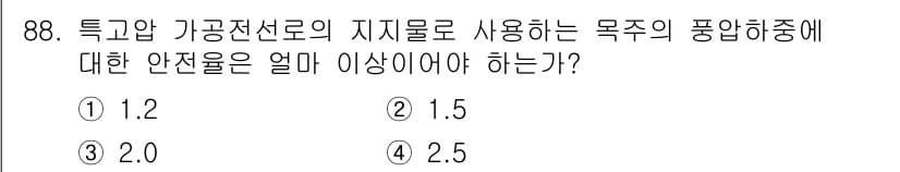 전기산업기사 2016년 88번 - . 

특고압 가공전선로에서 지지물 사용 시, 안전율은 보통 1.2 이상... 에 관한 핵심 기출문제