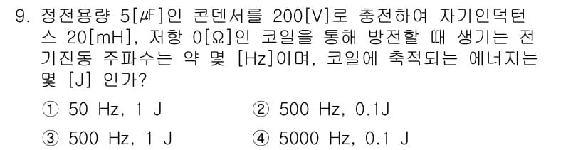 전기산업기사 2016년 9번 - 정답과 핵심 포인트를 검수 중인 기출문제