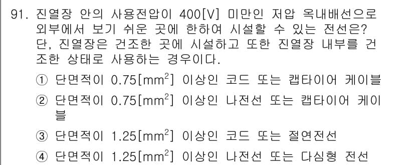전기산업기사 2016년 91번 - 정답과 핵심 포인트를 검수 중인 기출문제