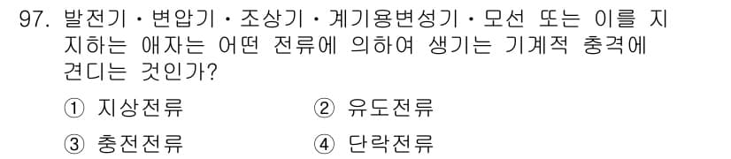 전기산업기사 2016년 97번 - 정답과 핵심 포인트를 검수 중인 기출문제