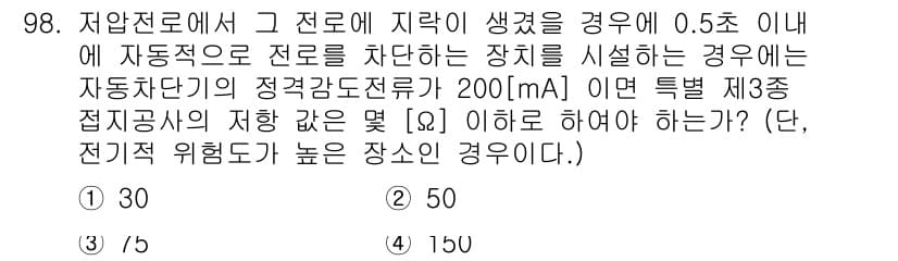 전기산업기사 2016년 98번 - 정답과 핵심 포인트를 검수 중인 기출문제
