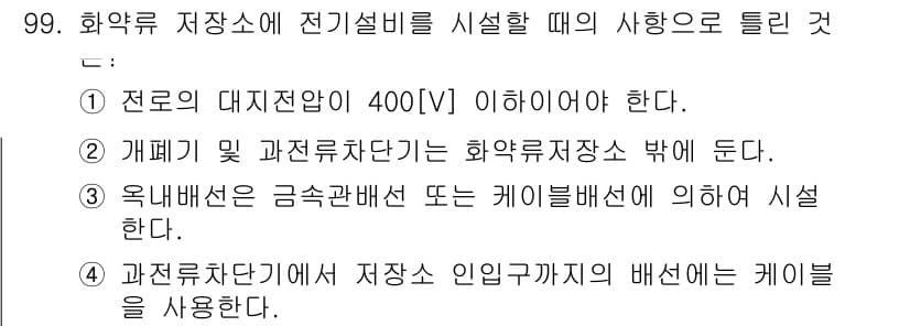 전기산업기사 2016년 99번 - 정답과 핵심 포인트를 검수 중인 기출문제