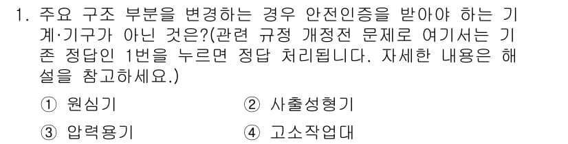 산업안전산업기사 2016년 1번 - 정답과 핵심 포인트를 검수 중인 기출문제